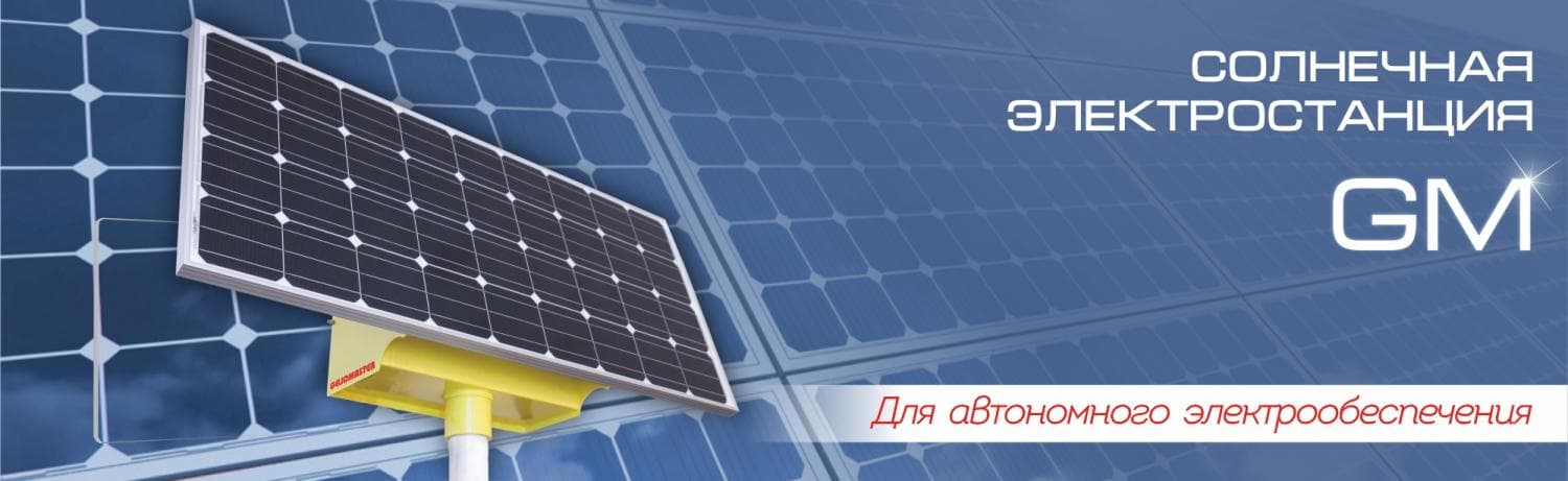 Инструкцию по установке средних GM на солнечных панелях
