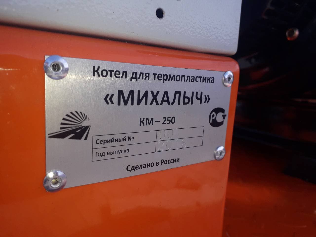 картинка Котёл для термопластика КМ-250 Михалыч от компании Дорожный эксперт