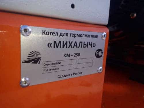 Котёл для термопластика КМ-2400 Михалыч